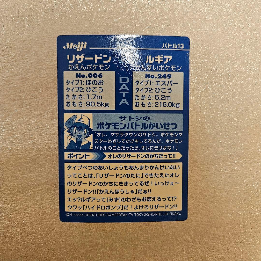 【希少品】ポケモン　ポケモンカード　 明治　ポケモンゲットカード　リザードン