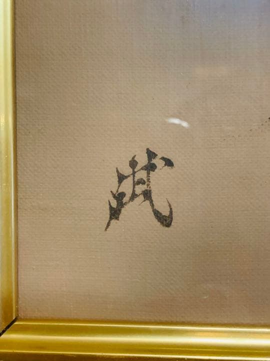 絵画 小練武志