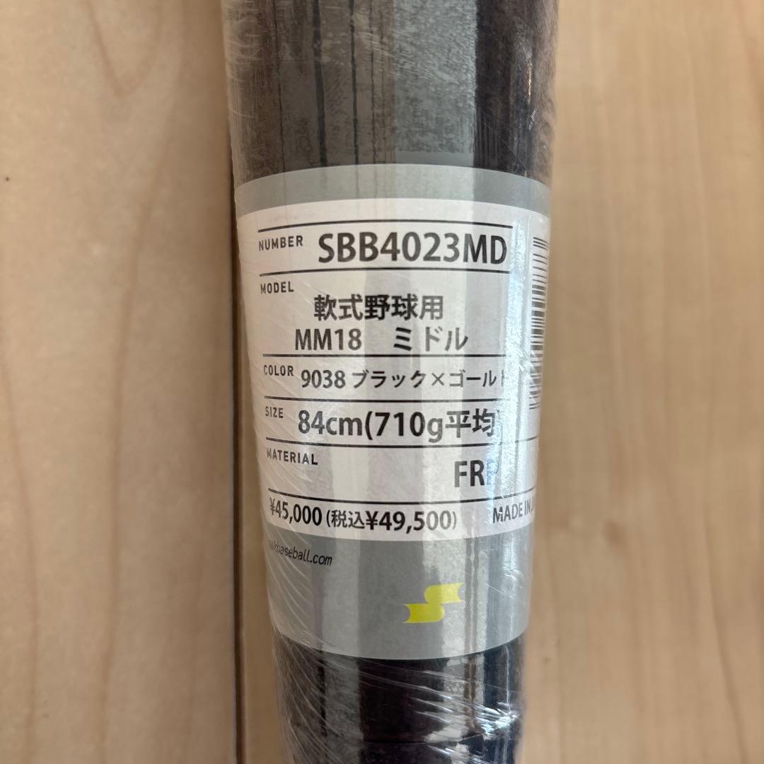 84cm　SSK　軟式　バット　MM18 SBB4023MD　定価49,500円