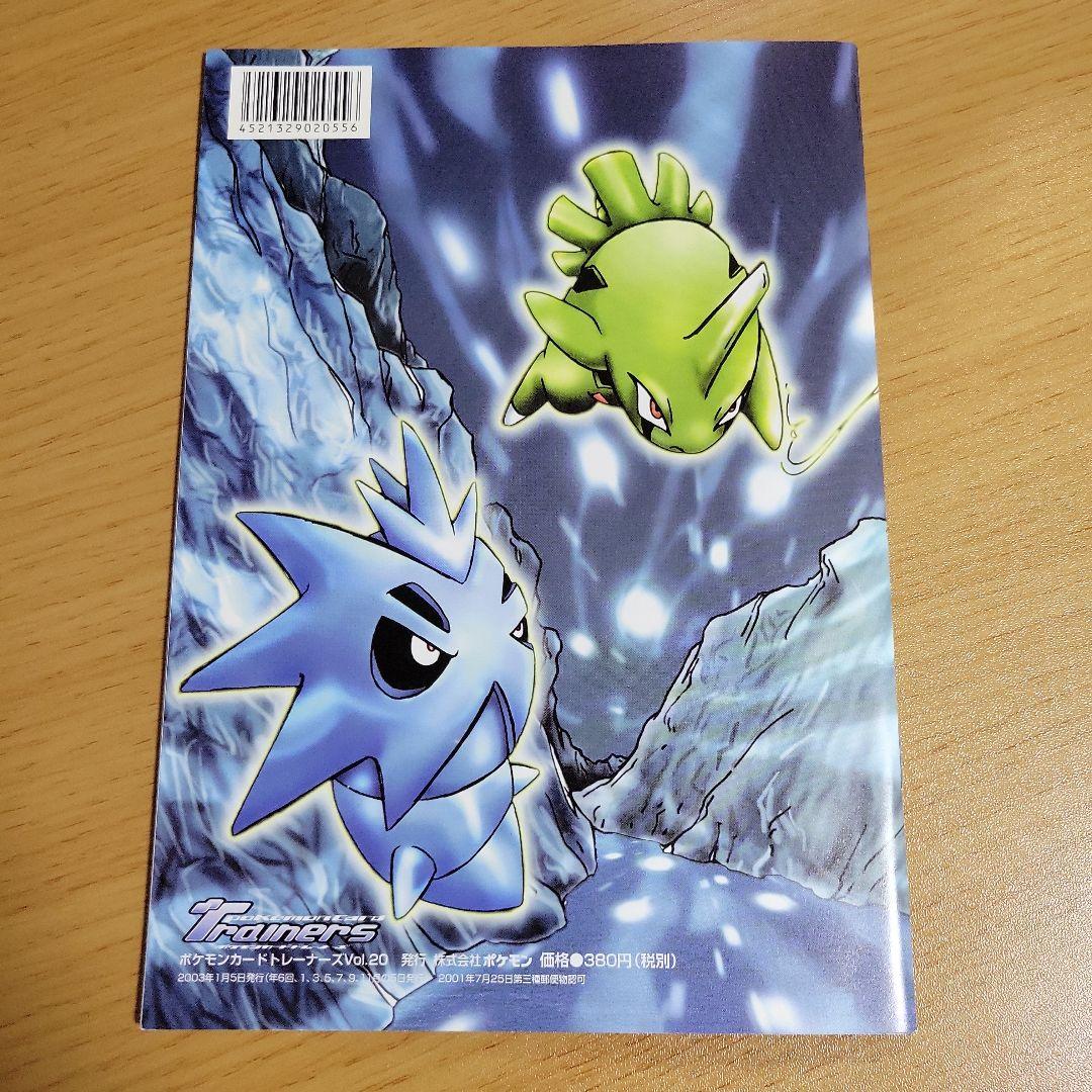 ポケモンカードゲーム トレーナーズ vol.20 冊子のみ