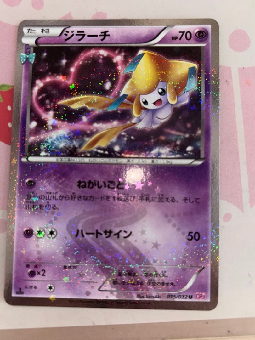 ジラーチ U CP3 ポケキュンコレクション 015/032 3枚