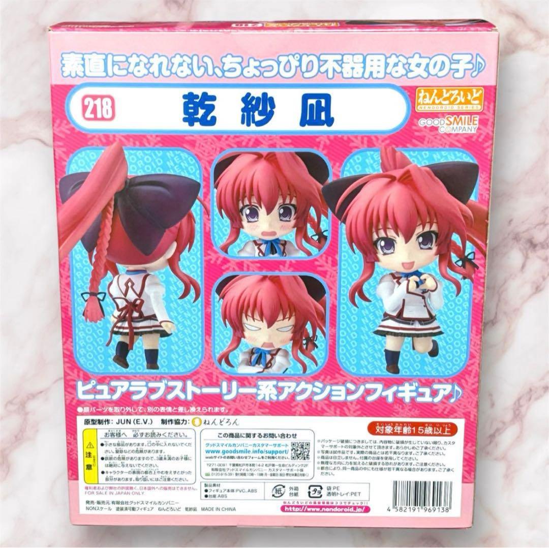 ねんどろいど　ましろ色シンフォニー　乾紗凪　フィギュア