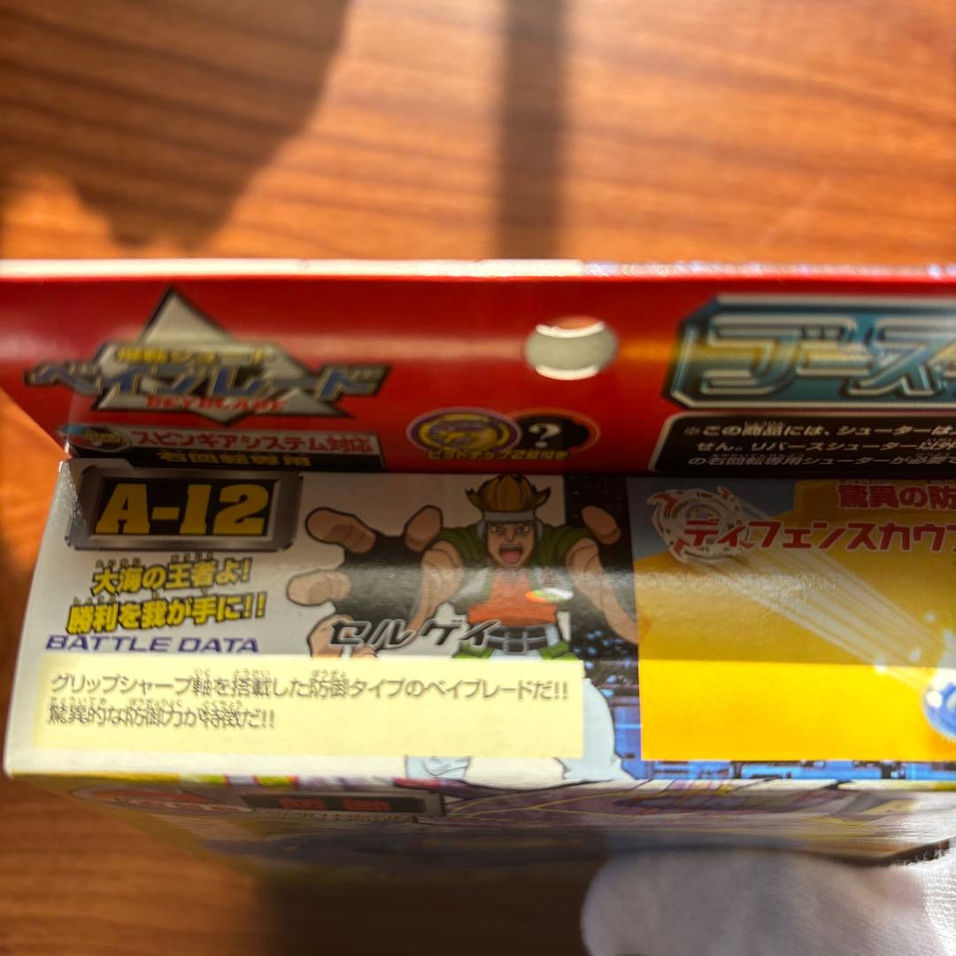 爆転シュートベイブレード シーボーグ2 新品未開封品