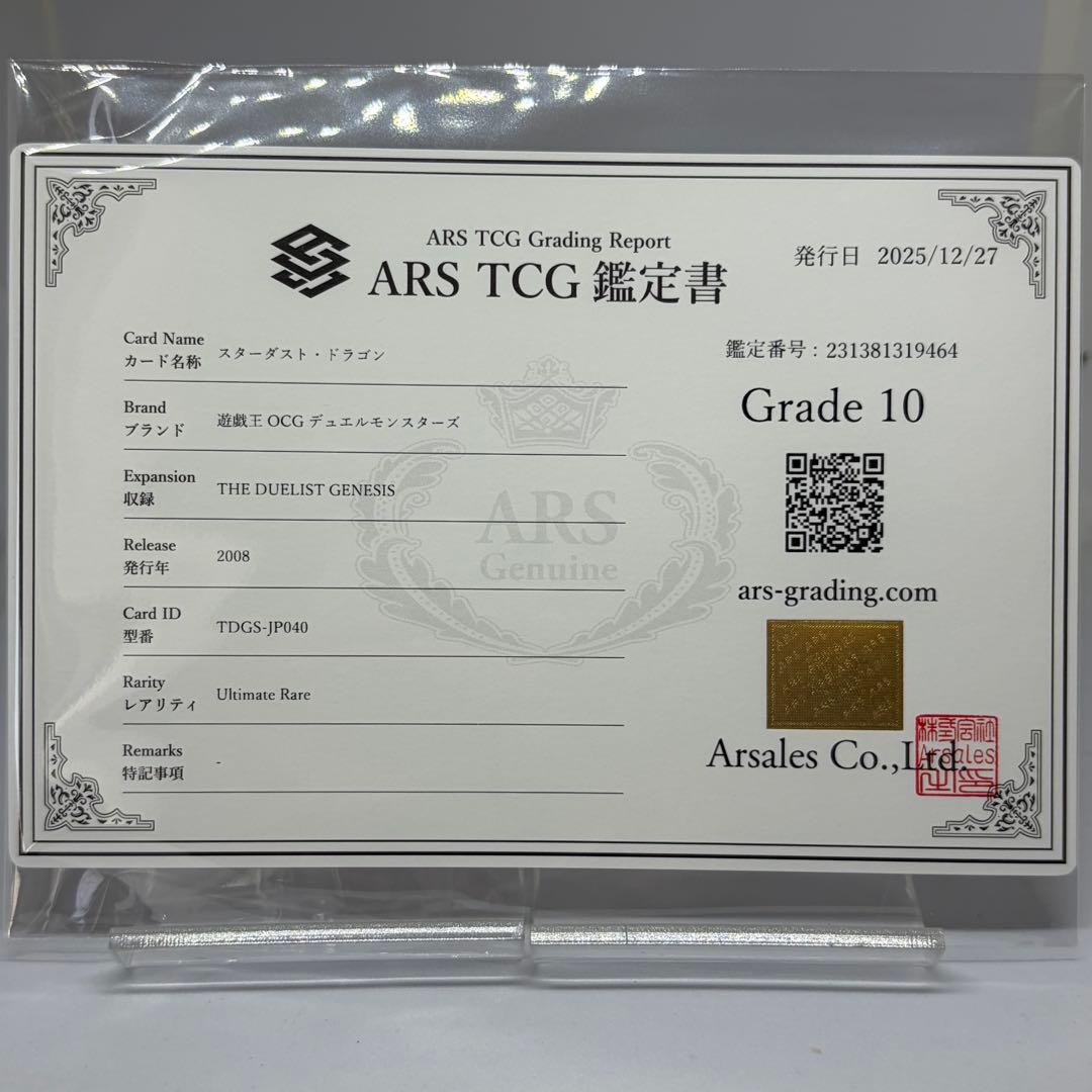 【ARS10】 スターダストドラゴン　レリーフ