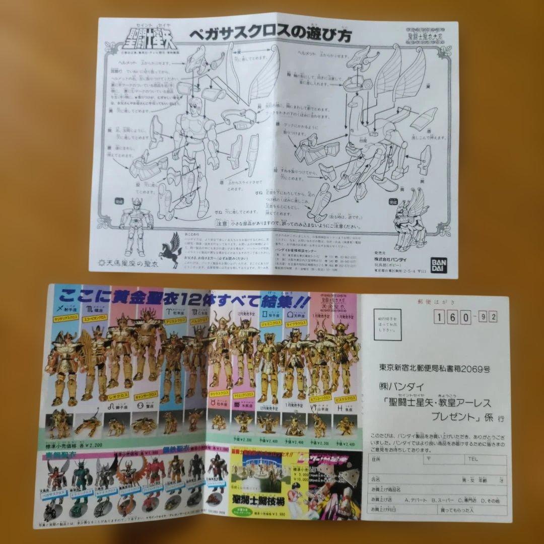 ♦️当時物美品♦ペガサスクロス♦聖闘士聖衣大系♦天馬星座♦バンダイ♦