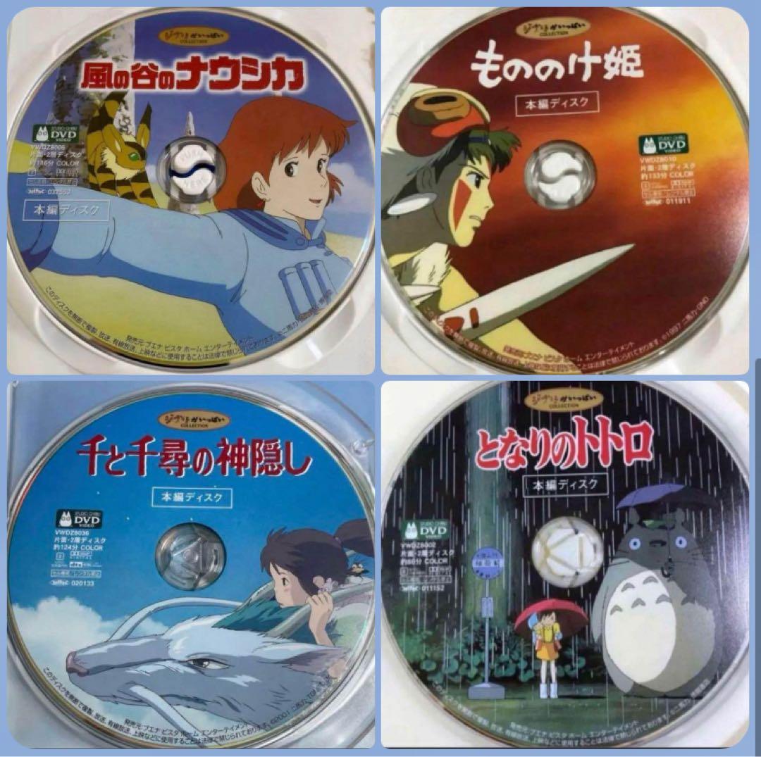 ジブリ本編DVDとケース4作品のセットです。映画本編全てと特典映像見れます。