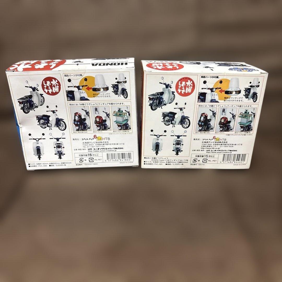 水曜どうでしょう ホンダ カブ 其の フィギュア