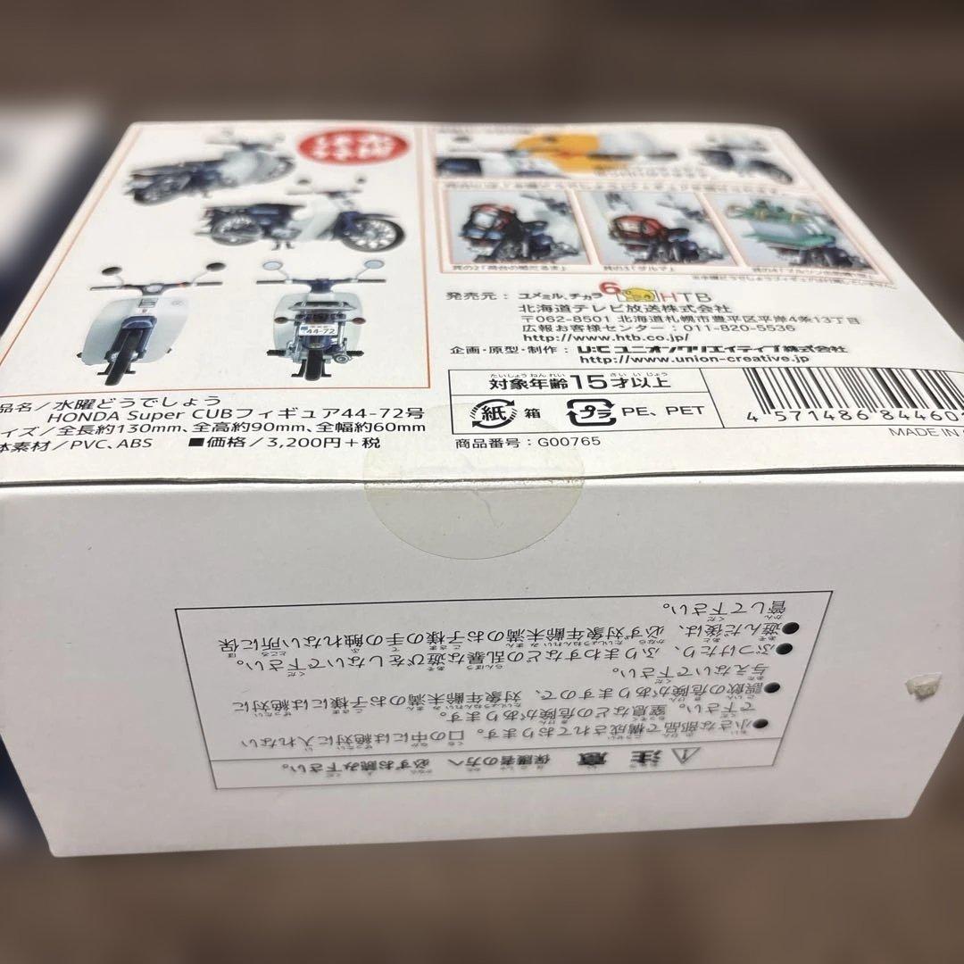 水曜どうでしょう ホンダ カブ 其の フィギュア