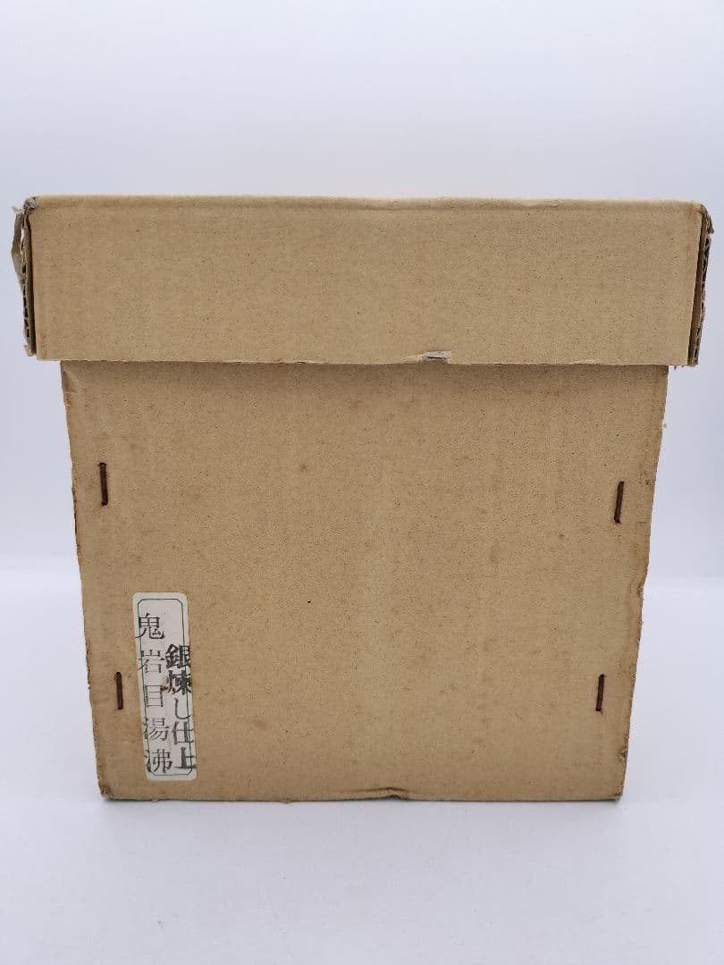 c396 銀瓶 湯沸 鬼岩目 銀燻し仕上 秀峰堂 紙箱 茶道具 古物