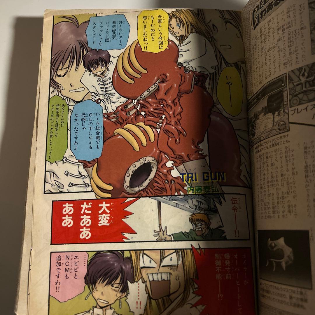 「少年キャプテン」1996年3月号　内藤泰弘トライガン巻中カラー4pエルハザード