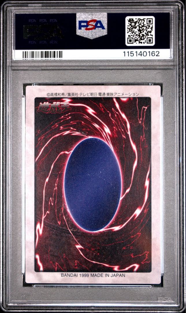 PSA8 時の魔術師　バンダイ　遊戯王　初期