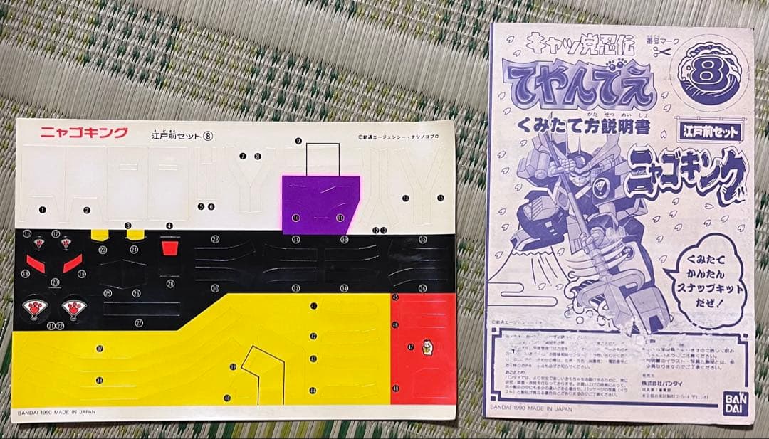 バンダイ　キャッ党忍伝てやんでえ　江戸前セット　8 ニャゴキング
