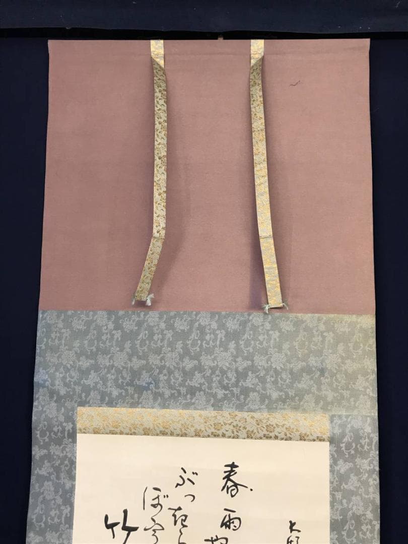松田忠一/煙草盆画句/たばこ盆図/タバコ盆図/掛軸/名家伝来/AC-420