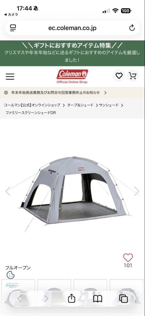 ColemanファミリースクリーンシェードDR 2025年