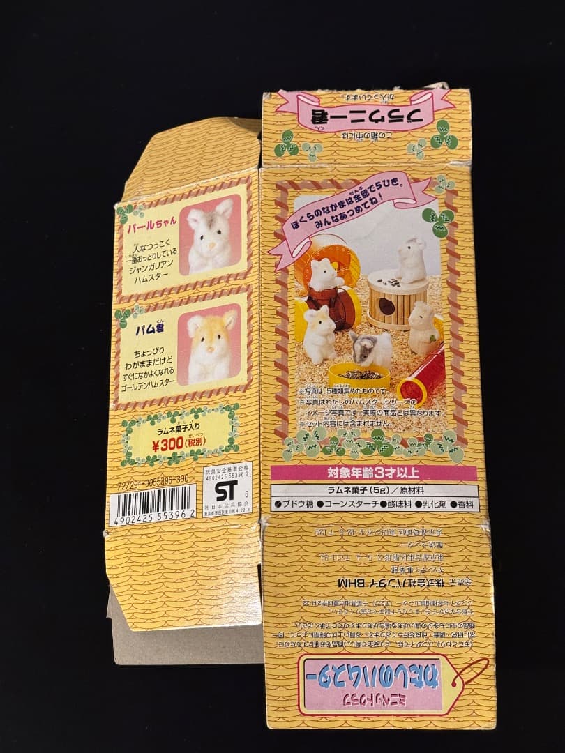 バンダイ　ぬいぐるみ　わたしのハムスター　ブラウニー君　ミニペットクラブ