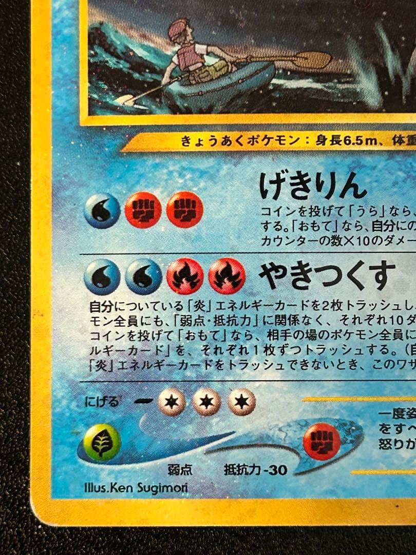 ひかるギャラドス HP100 LV.44 旧裏