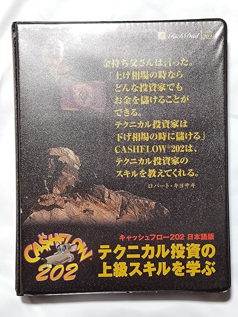 【希少廃盤】キャッシュフロー 101 202 日本語版 ボードゲームセット