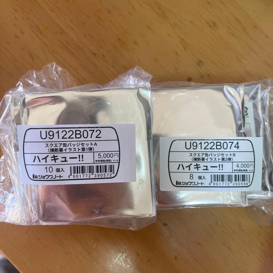 ハイキュー 横断幕　セブンネット限定 スクエア缶バッジ　第一弾 第二弾セット