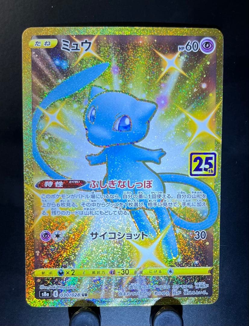 ミュウ UR 25th