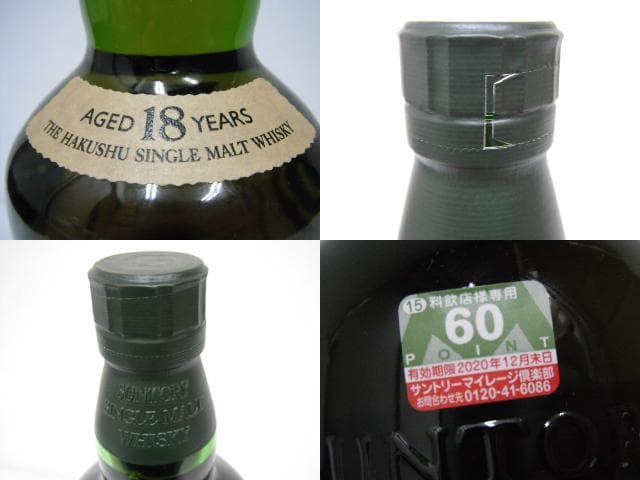 未開栓 サントリー 白州 18年 シングルモルト ウイスキー 700ml 箱付