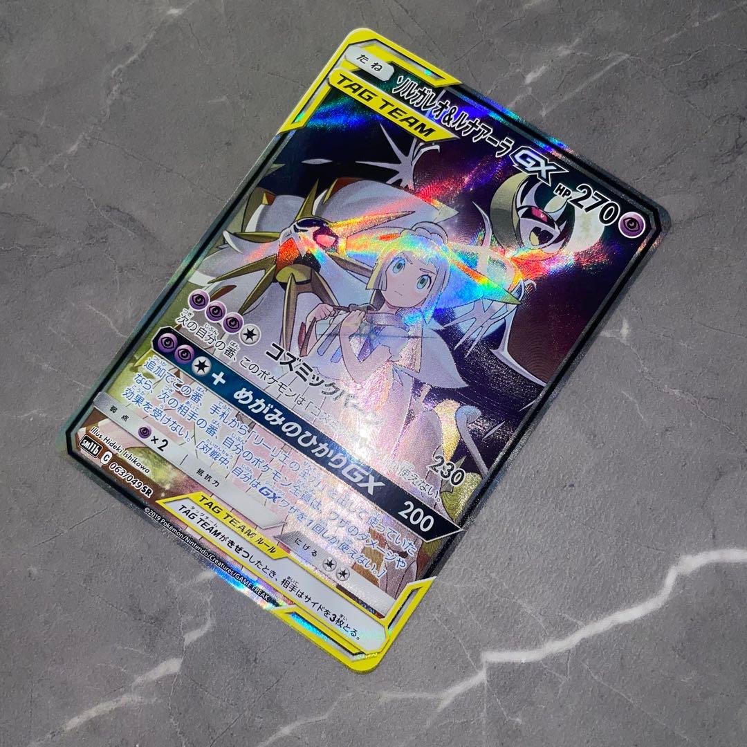 【状態A】ソルガレオ＆ルナアーラGX（SA）【SR】1063/049｝sm11b