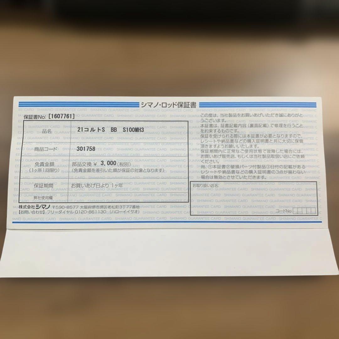 シマノ COLTSNIPER BB S100MH-3 ショアジギングロッド