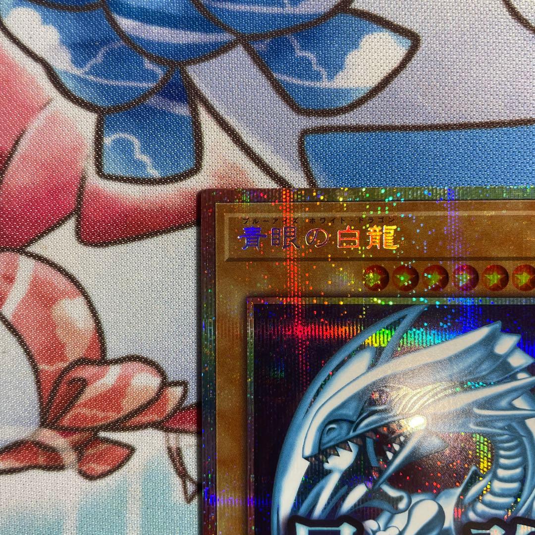 （美品）遊戯王　青眼の白龍　プリズマ　スタンプエディション