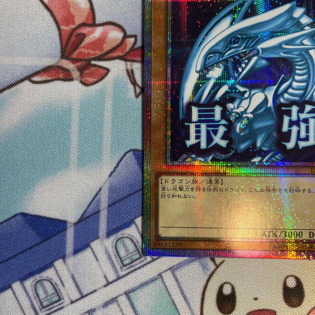 （美品）遊戯王　青眼の白龍　プリズマ　スタンプエディション