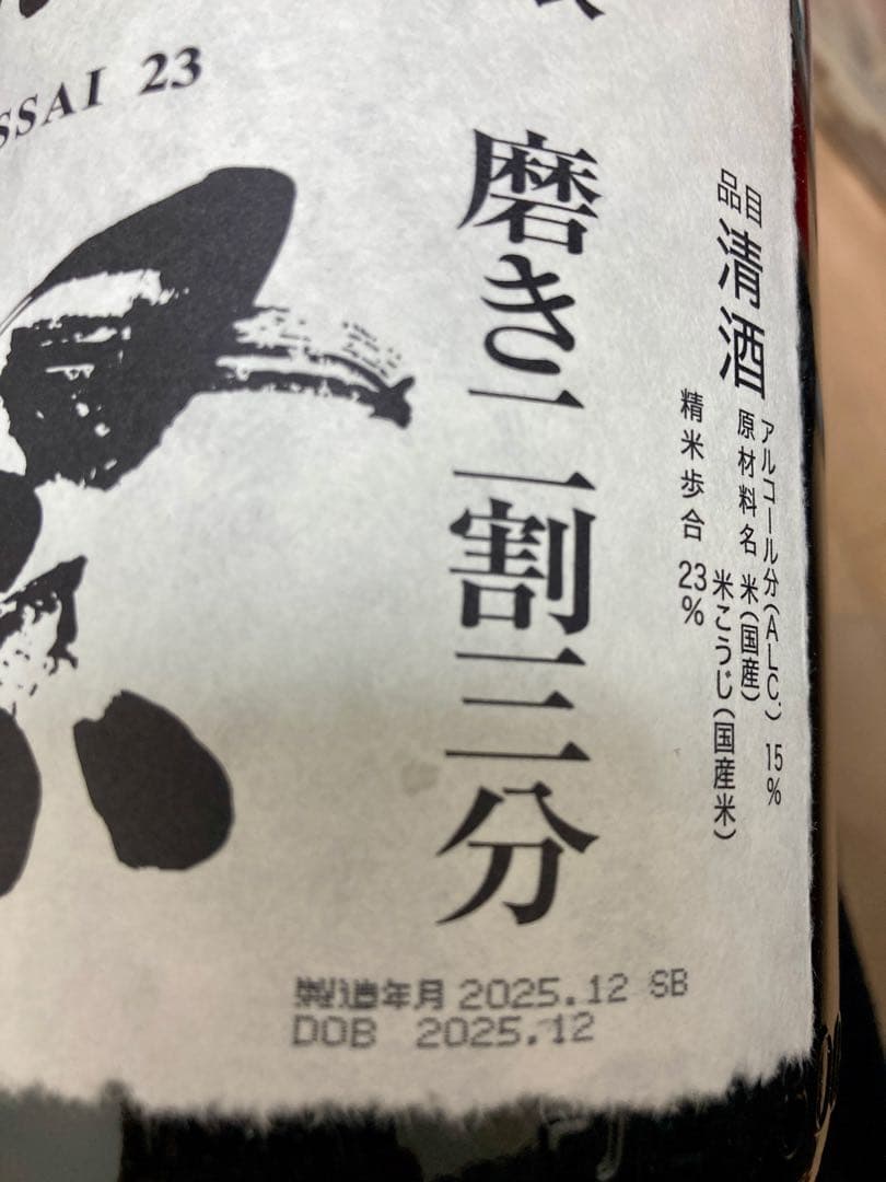 獺祭　純米大吟醸　磨き二割三分　1800ml