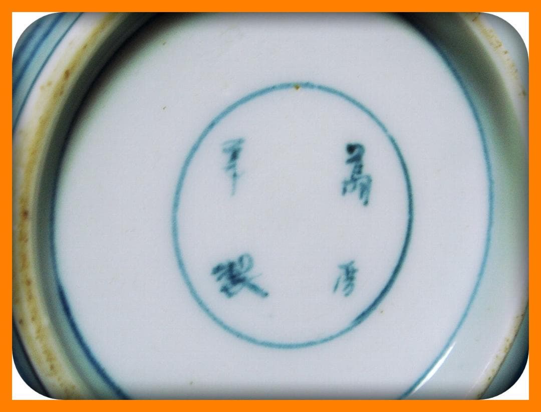 @770『染付 山水楼閣 皿』萬暦　/骨董品 古美術 アンティーク 古玩