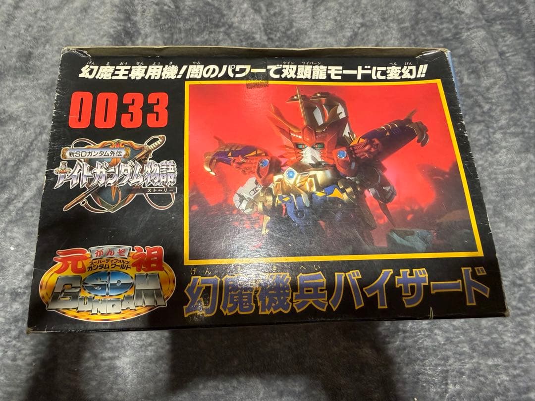 【未組立】元祖SDガンダムワールド 幻魔機兵バイザード 0033