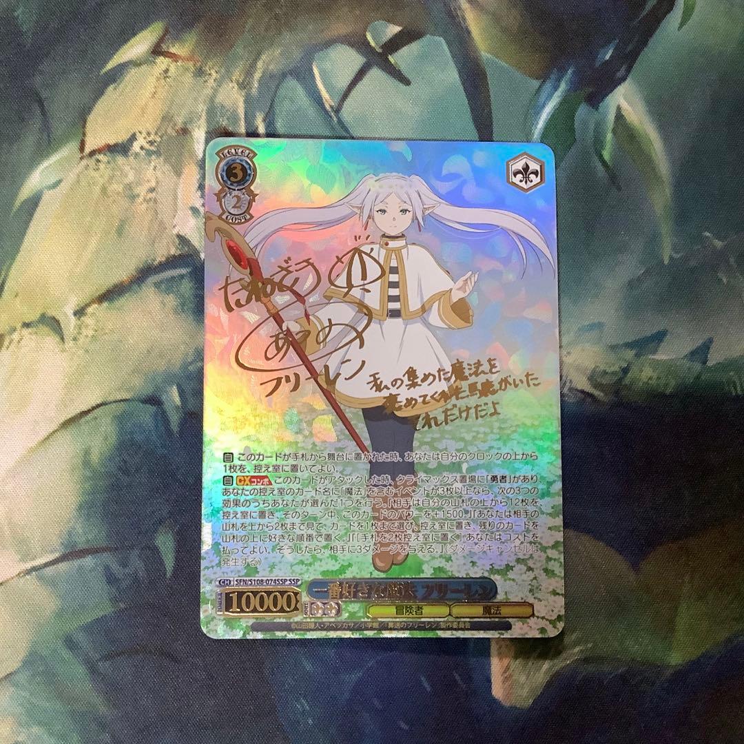 ヴァイスシュヴァルツ　一番好きな魔法 フリーレン　SSP サイン