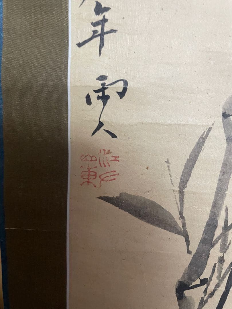 掛け軸　黒竹　骨董品　古美術　美術品　レトロ