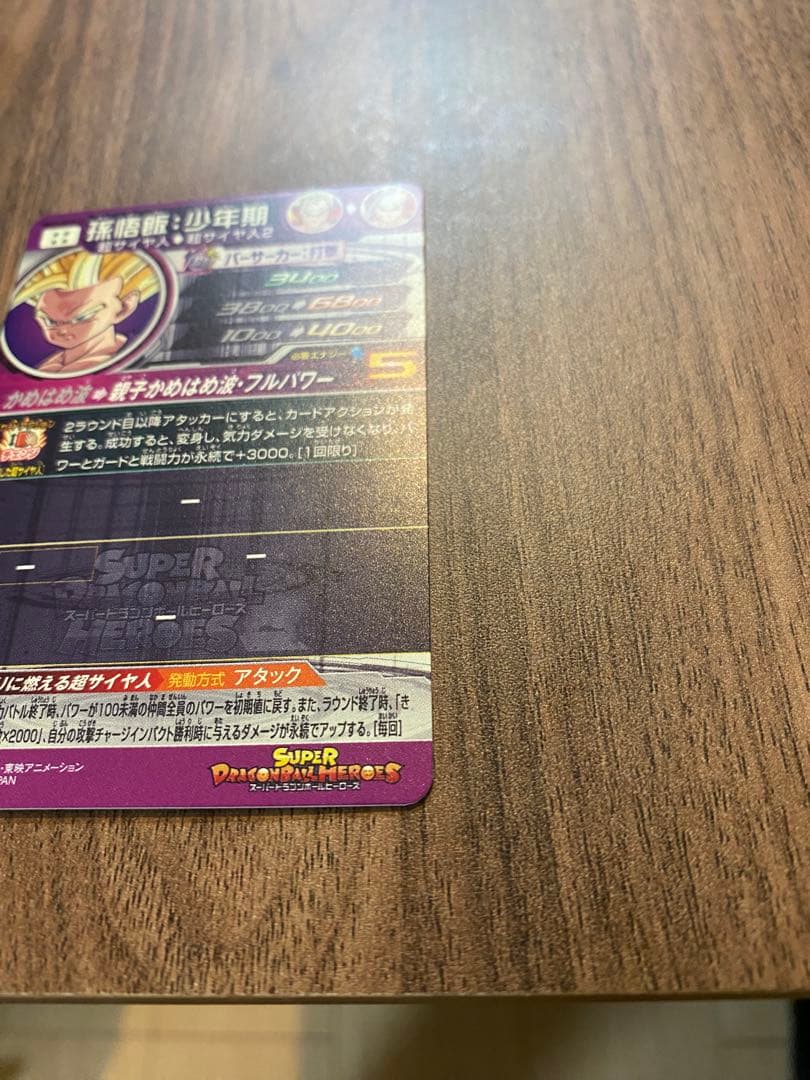 ドラゴンボールヒーローズ UM12-SEC3 LC(孫悟飯:少年期)