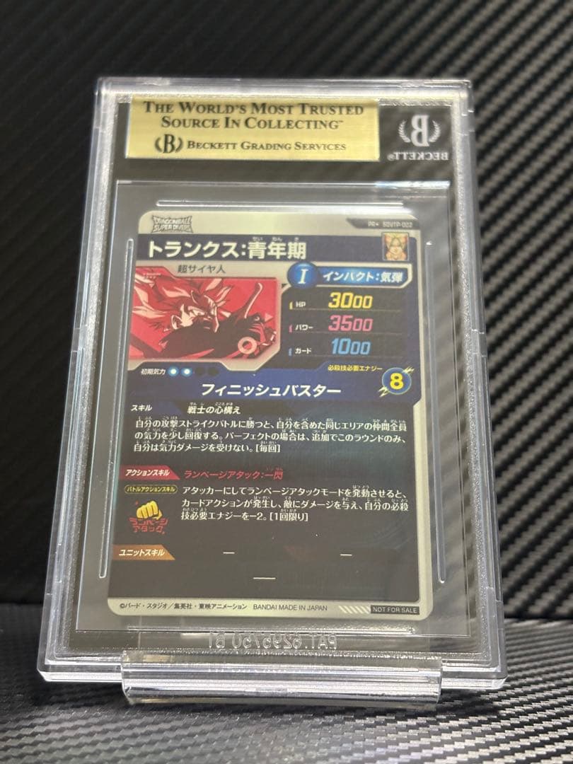 BGS10 ドラゴンボールスーパーダイバーズ sdvtp-002 トランクス