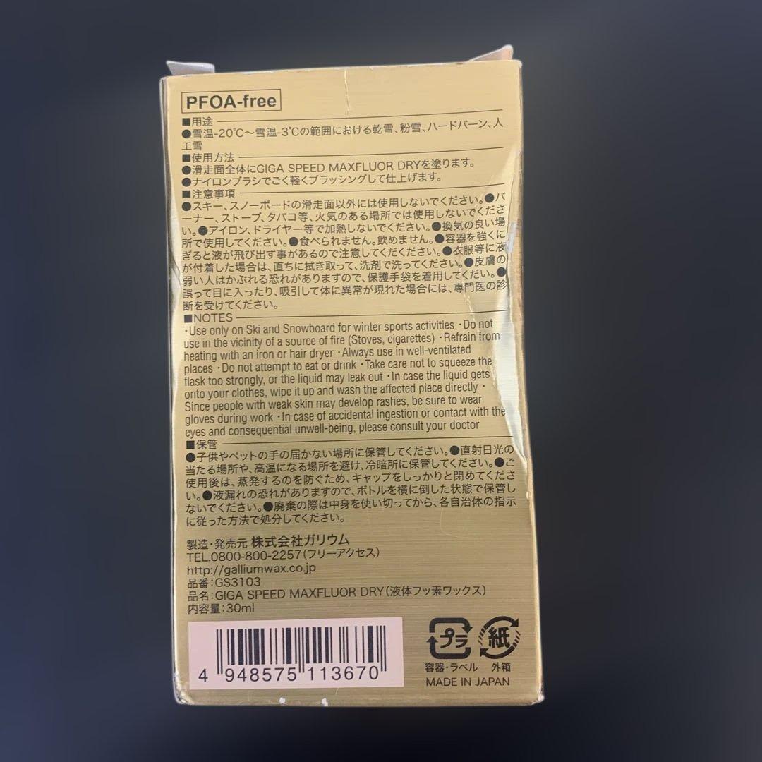 【ガリウム】GIGA SPEED