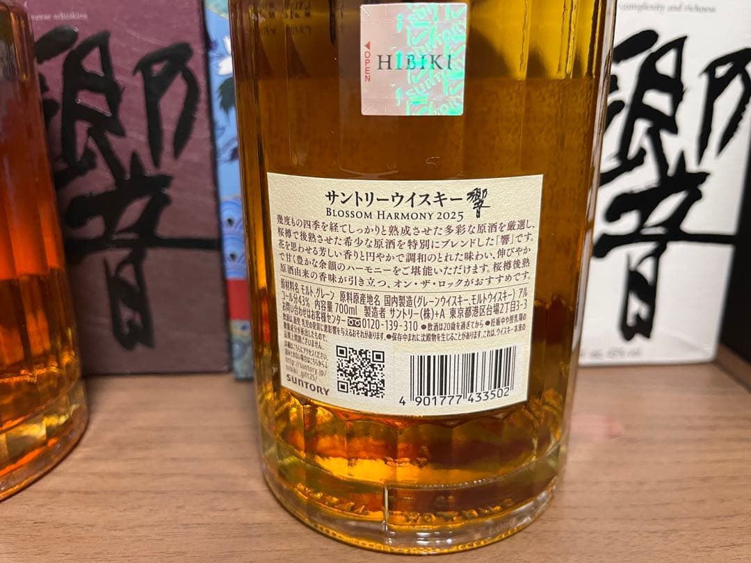 Hibiki ウイスキー セット 4本