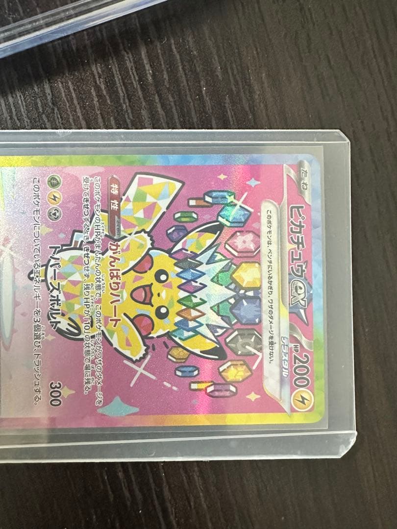 ピカチュウSAR