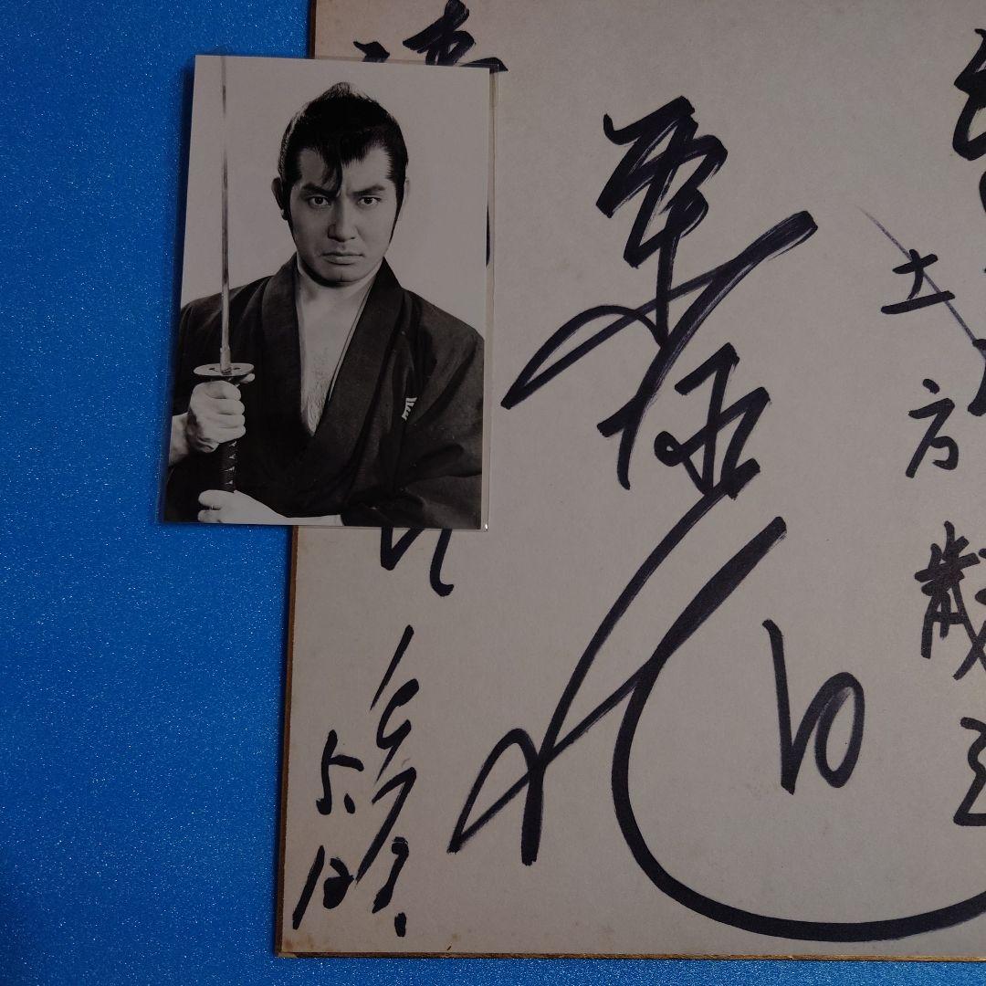 栗塚旭（宛名書きあり）直筆サイン色紙