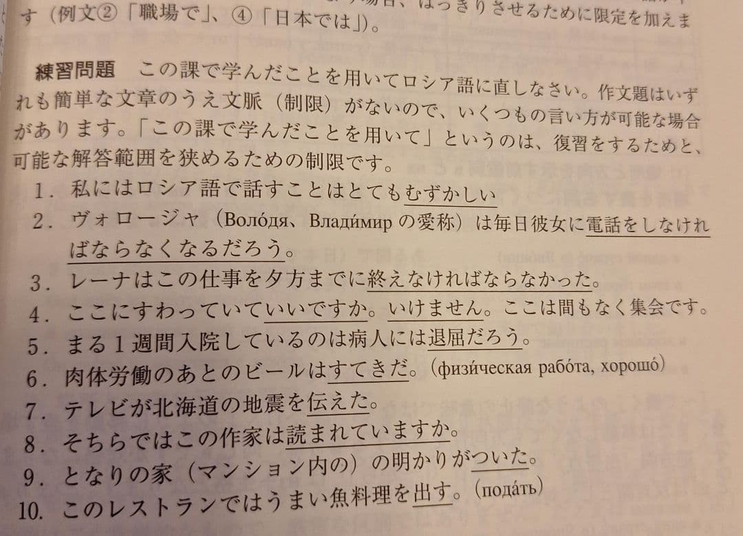 ロシア語　作文・会話教程