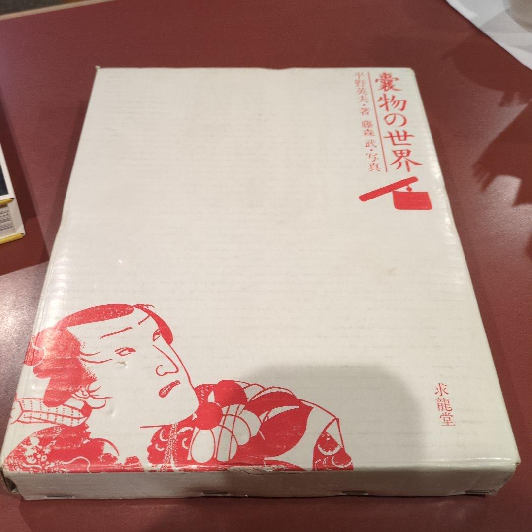 専用！嚢物の世界江戸小物のデザイン　百楽庵コレクション著者： 平野 英夫