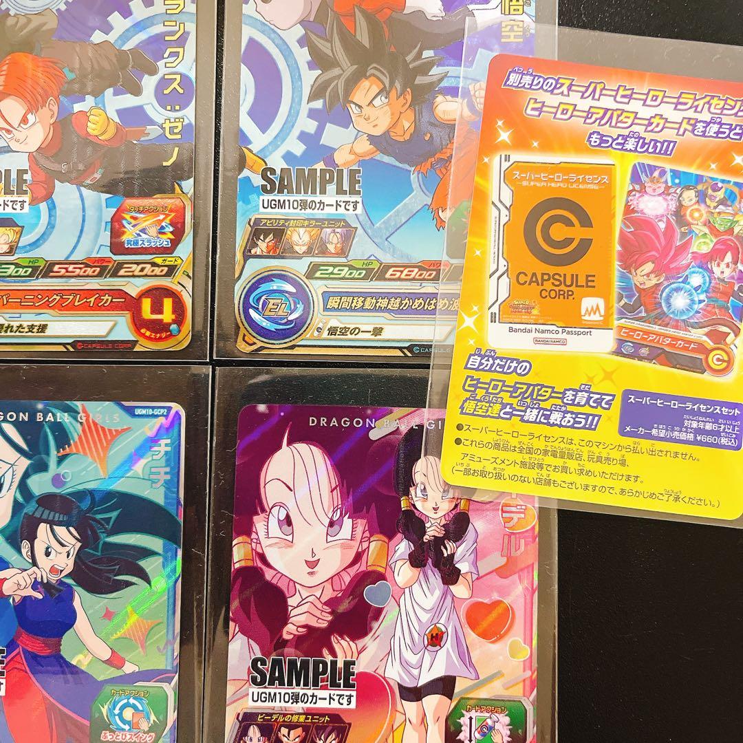 スーパードラゴンボールヒーローズ UGM10 サンプルカード