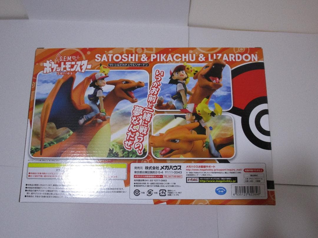 z*n様 G.E.M.シリーズ サトシ&ピカチュウ&リザードン ポケットモンスタ