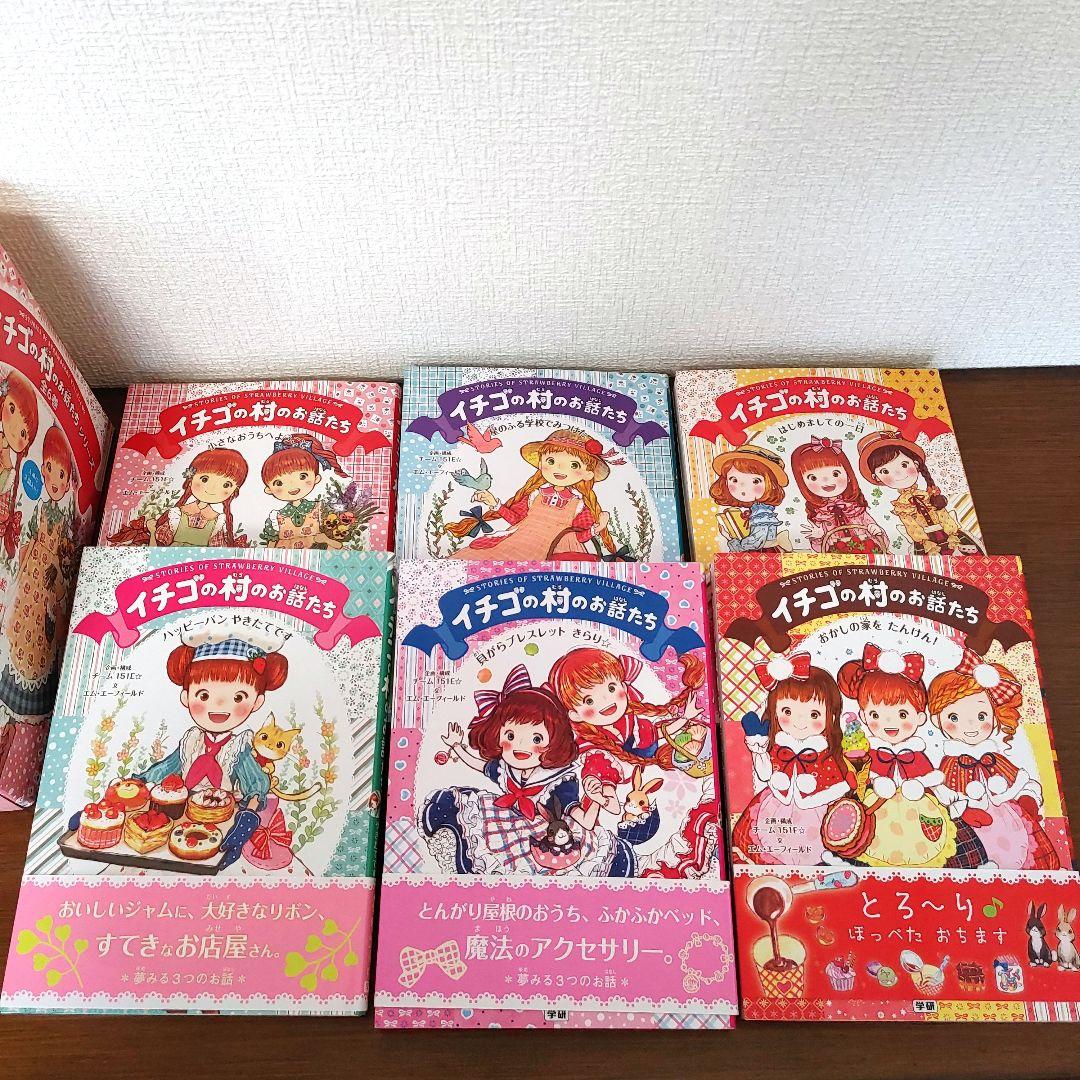 【希少・美品】イチゴの村のお話たちシリーズ（全6巻・専用箱入りセット）