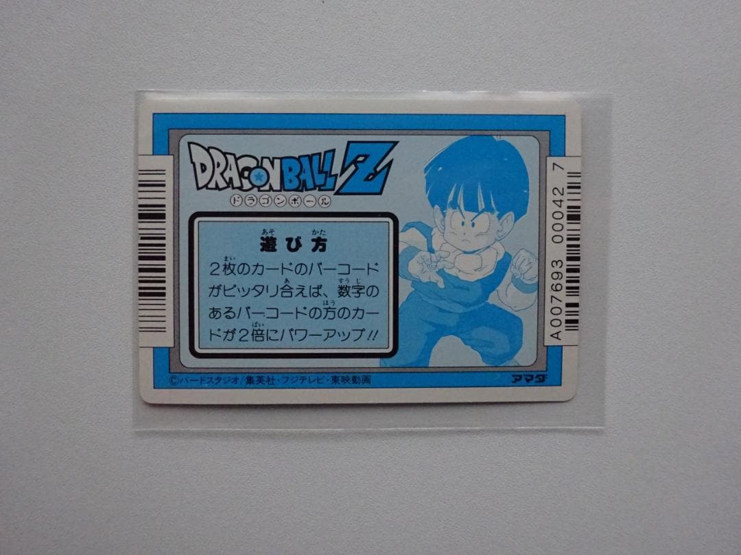 【パート8 未剥がし】ドラゴンボール 315 アマダ カードダス