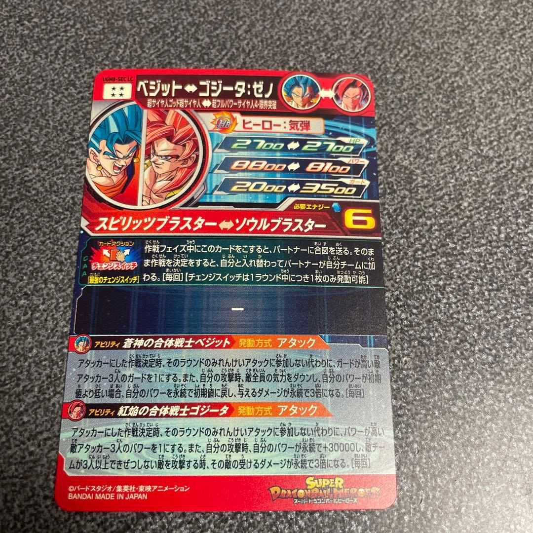 ugm8-sec lc ベジット