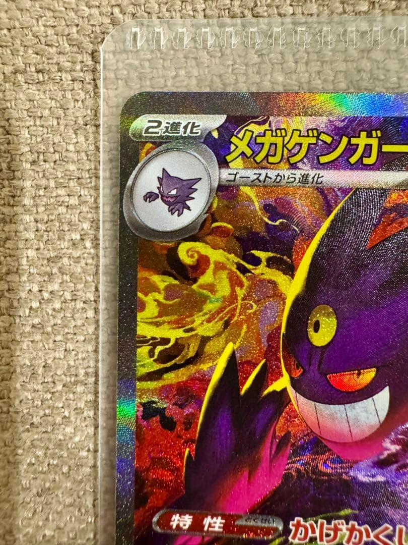 美品**ポケモンカード　メガゲンガーex SAR