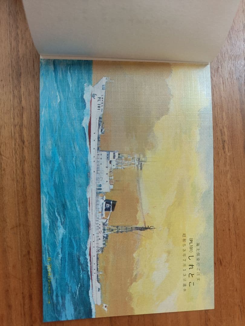 護衛艦、巡視船等の進水記念ハガキ