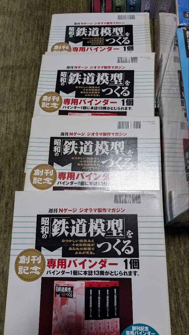 昭和の鉄道模型をつくる 全巻セット バインダー付き