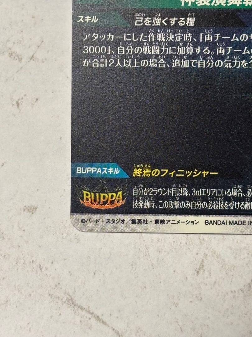 ドラゴンボール スーパーダイバーズ SDV8-024 ゴクウブラック　パラレル